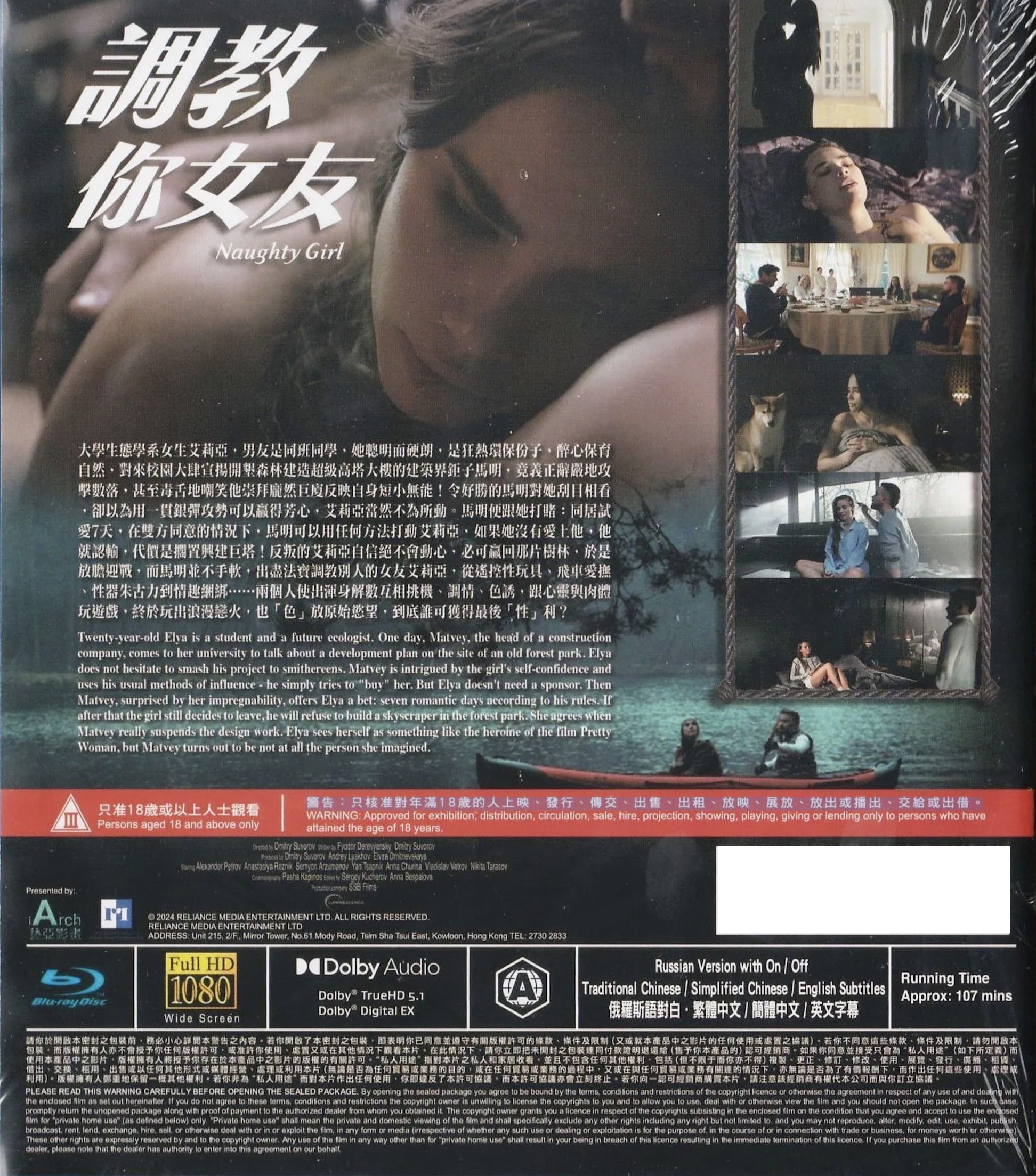 Непослушная (2023) (Blu-ray) [Регион A]