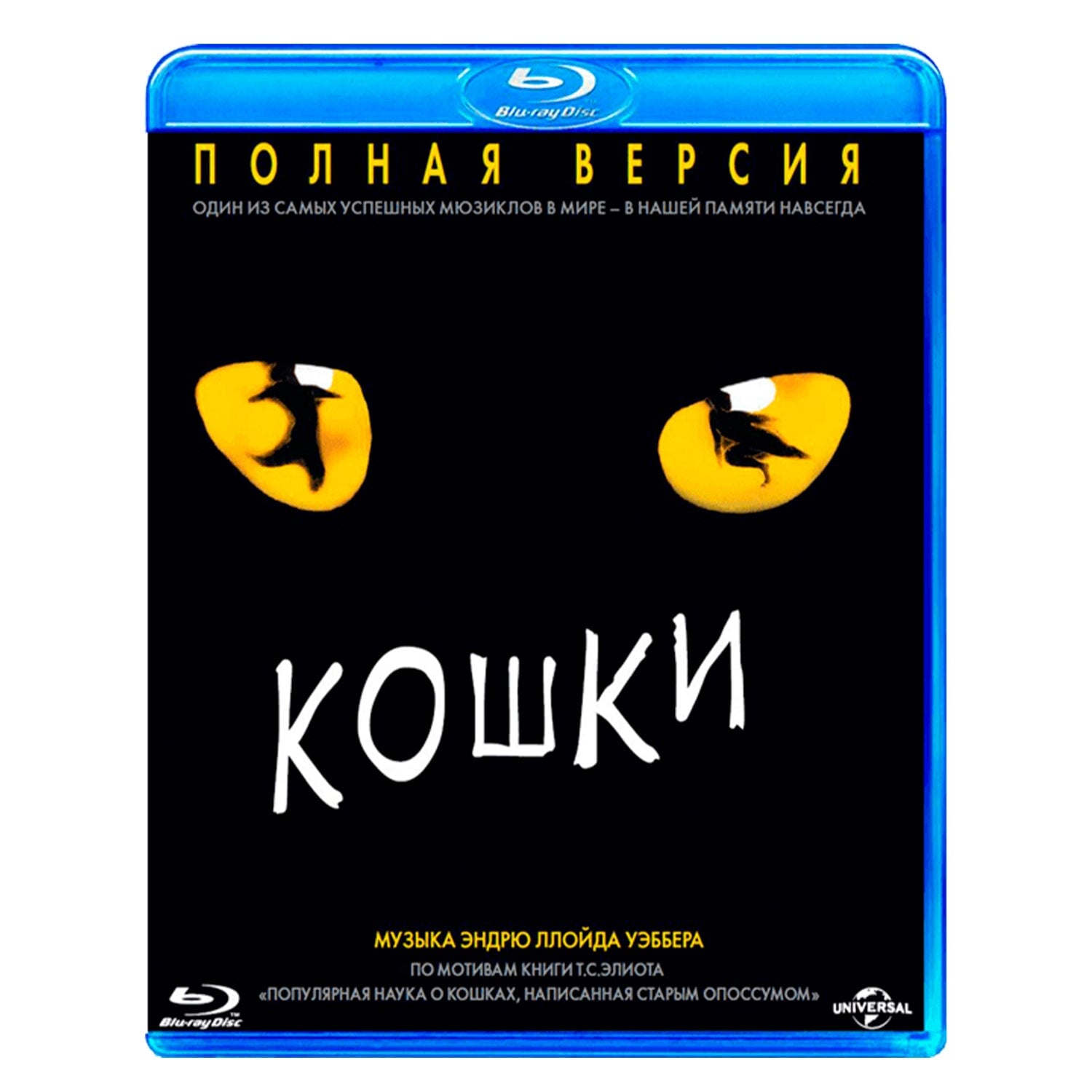 Кошки (Blu-ray)