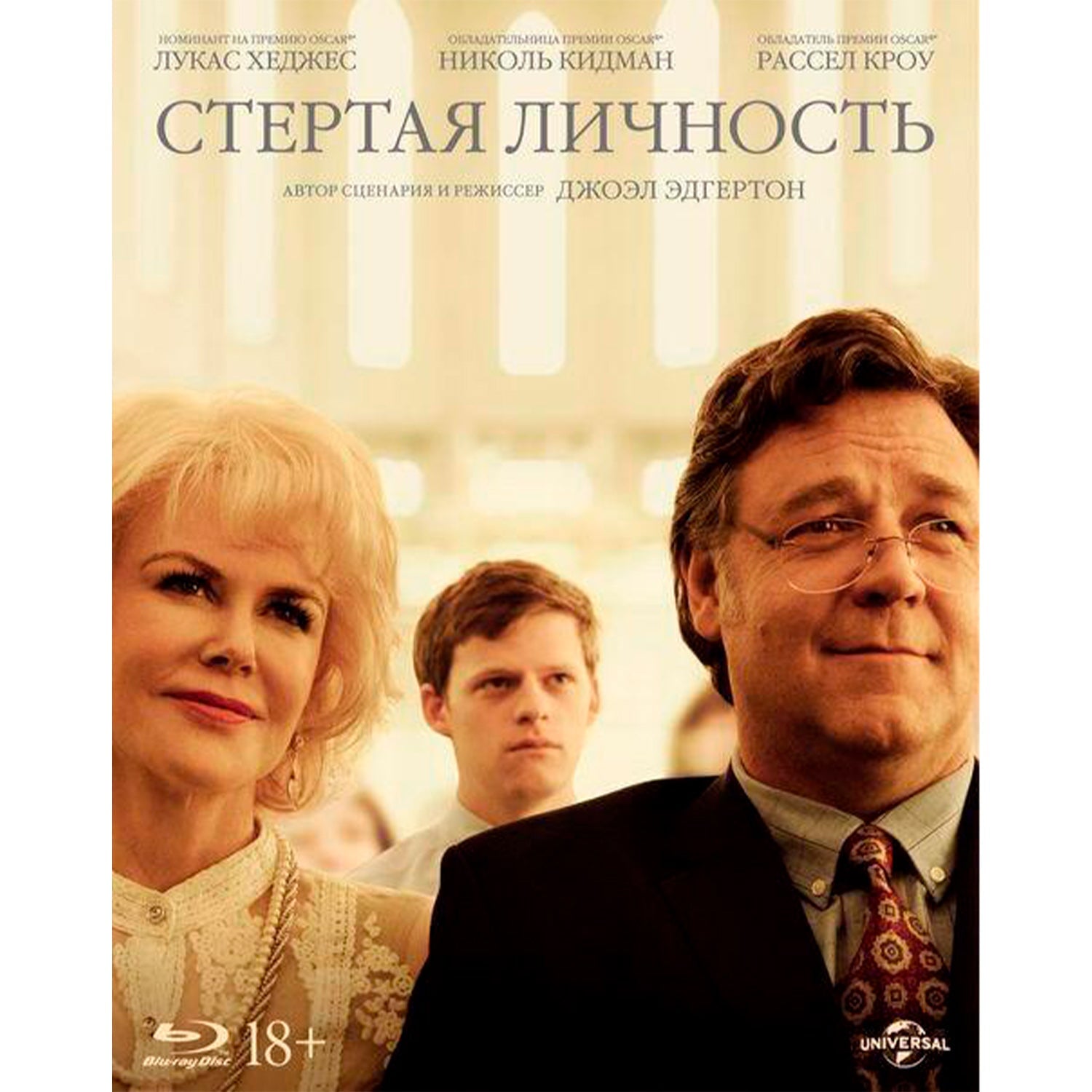 Стертая личность (Blu-ray)